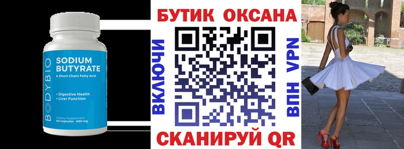 БУТИРАТ бутик что такое Кольчугино